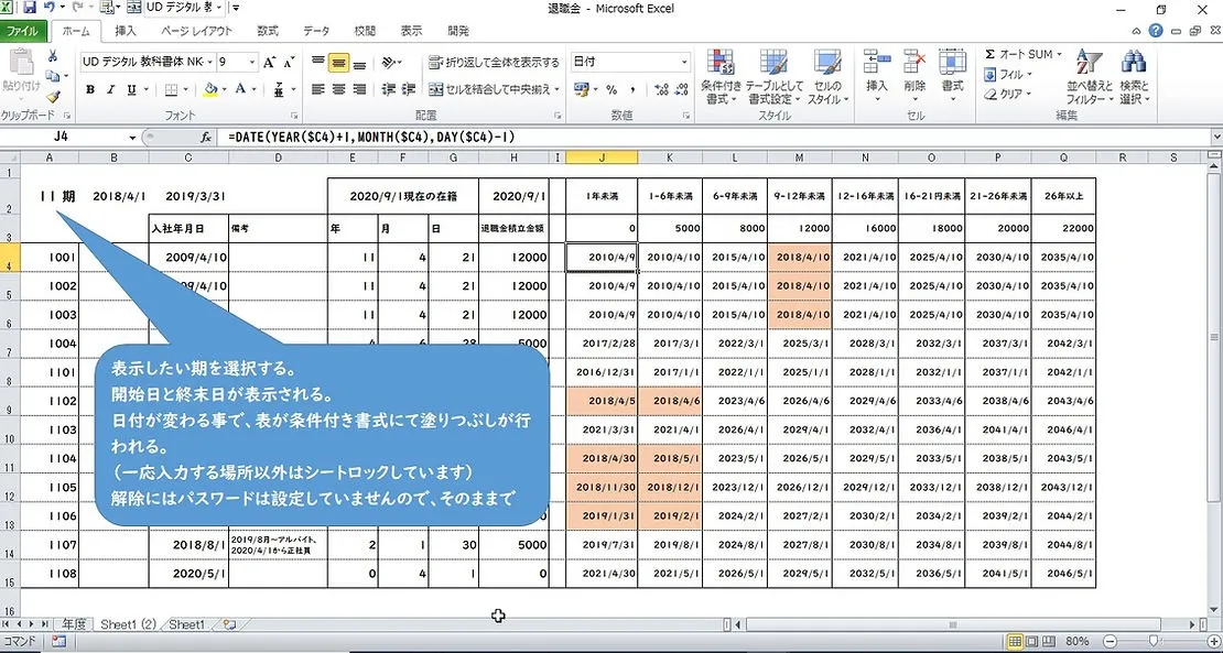 エクセルで相談された内容を