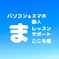 個別指導で深まるパソコンスキル